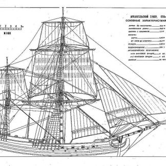 Brigantine Janita XVIIIC ship model plans