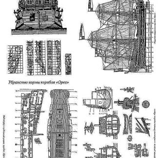 Galleon Orel 1669 V1 ship model plans
