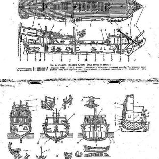 Galleon Tselovalnikov 1609 ship model plans